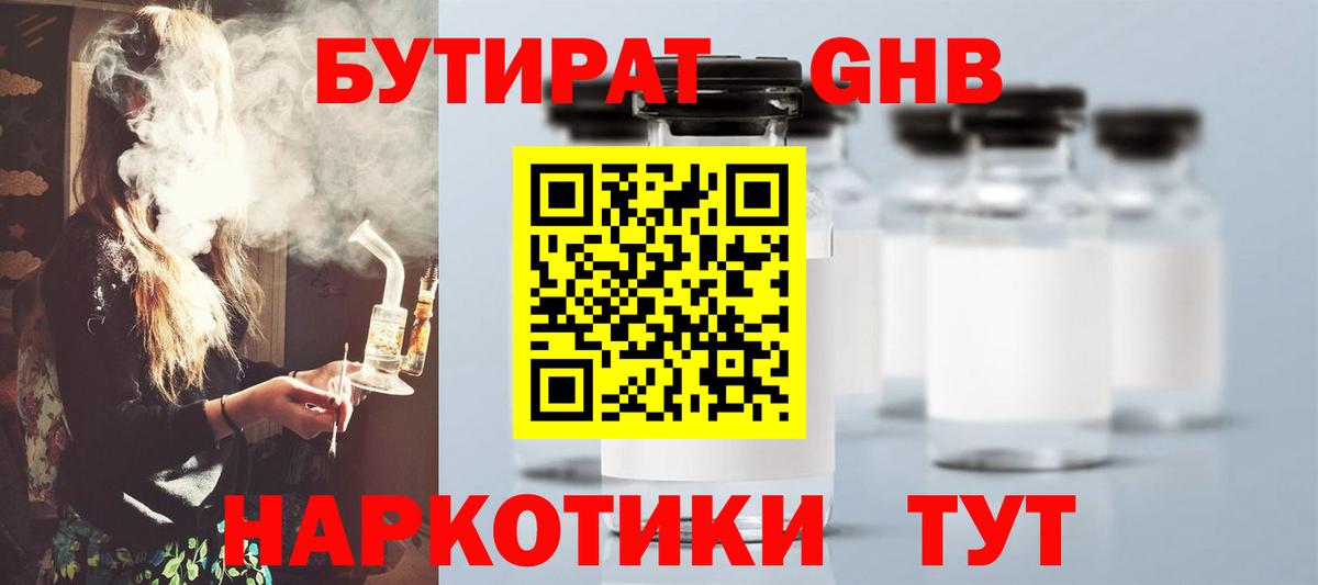 Бутират бутик  Вход с VPN  Новоалтайск 