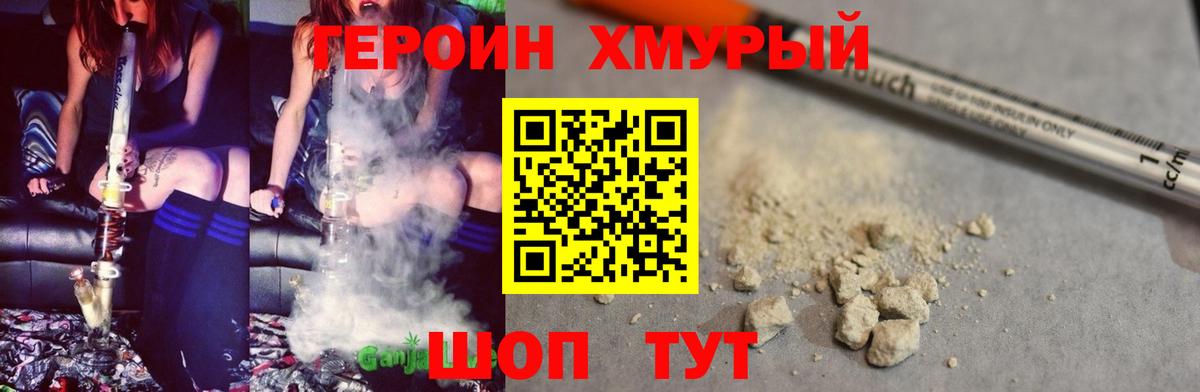 Героин хмурый  Вход с VPN  ГЕРОИН  Новоалтайск 