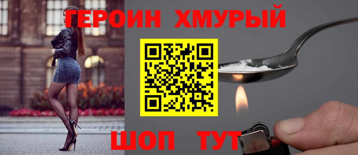 ГЕРОИН гречка Новоалтайск