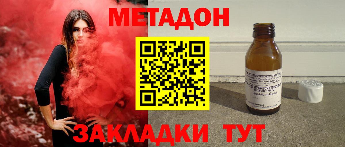 Новоалтайск  МЕТАДОН methadone  Метадон кристалл  Вход с VPN 