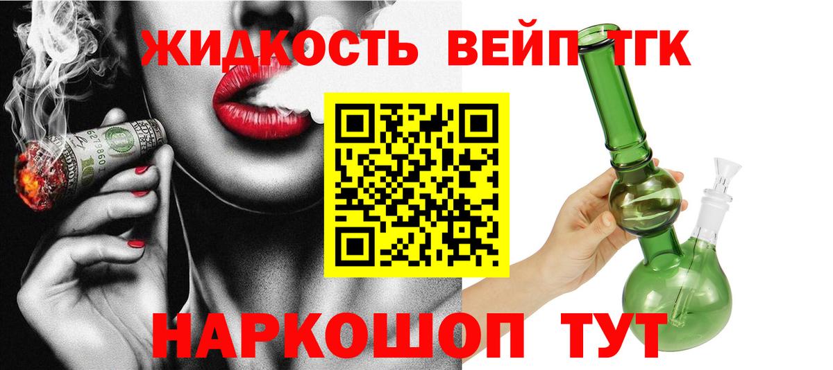 ТГК гашишное масло  Дистиллят ТГК жижа  Новоалтайск  Вход с VPN 